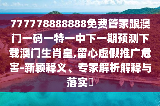 7777788888精準一肖預測方法 第112頁
