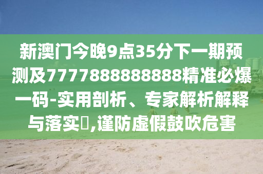 7777788888精準(zhǔn)一肖預(yù)測(cè)方法 第108頁