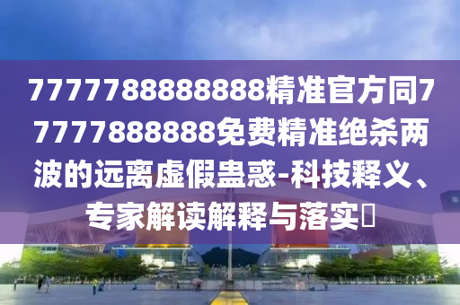 7777788888精準一肖預測方法 第102頁
