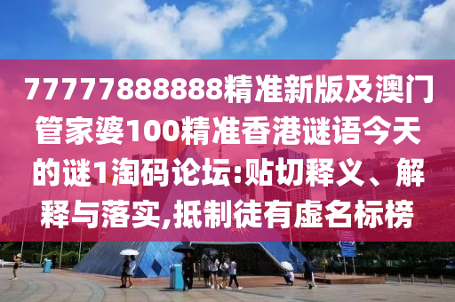 7777788888精準一肖預測方法 第99頁