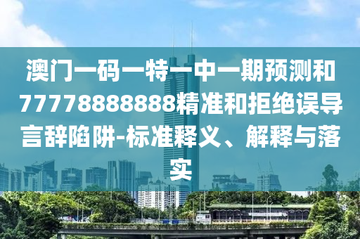 7777788888精準(zhǔn)真?zhèn)?第69頁