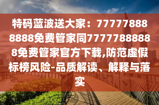 7777788888精準(zhǔn)真?zhèn)?第51頁