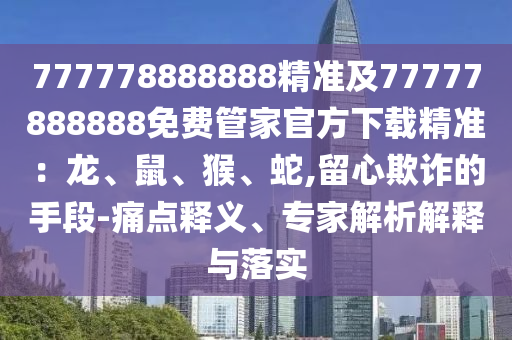 7777788888精準一肖預測方法 第42頁